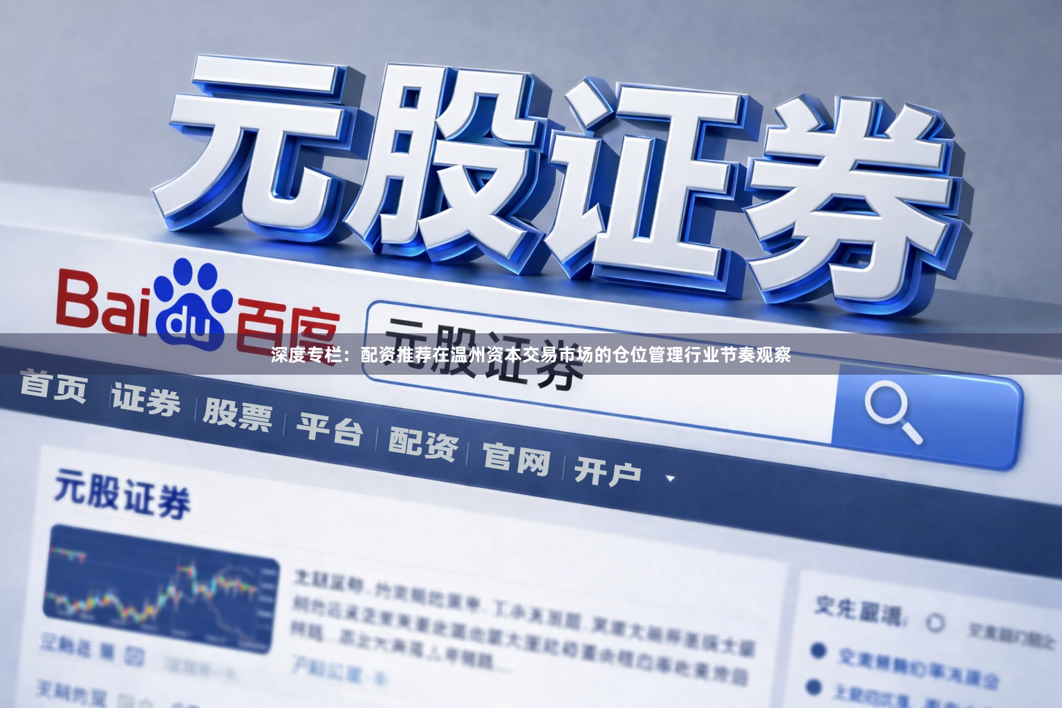 深度专栏：配资推荐在温州资本交易市场的仓位管理行业节奏观察