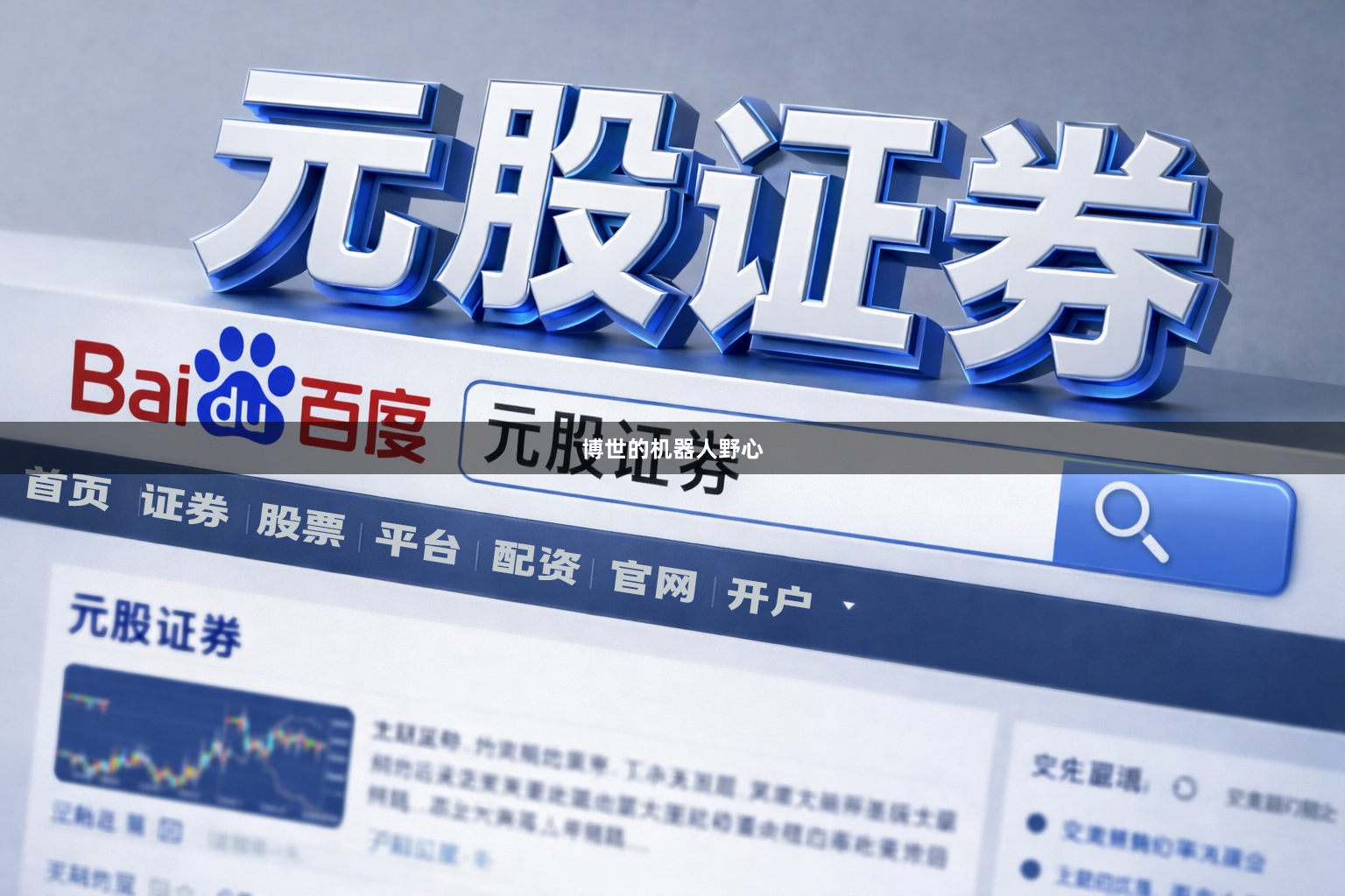 博世的机器人野心