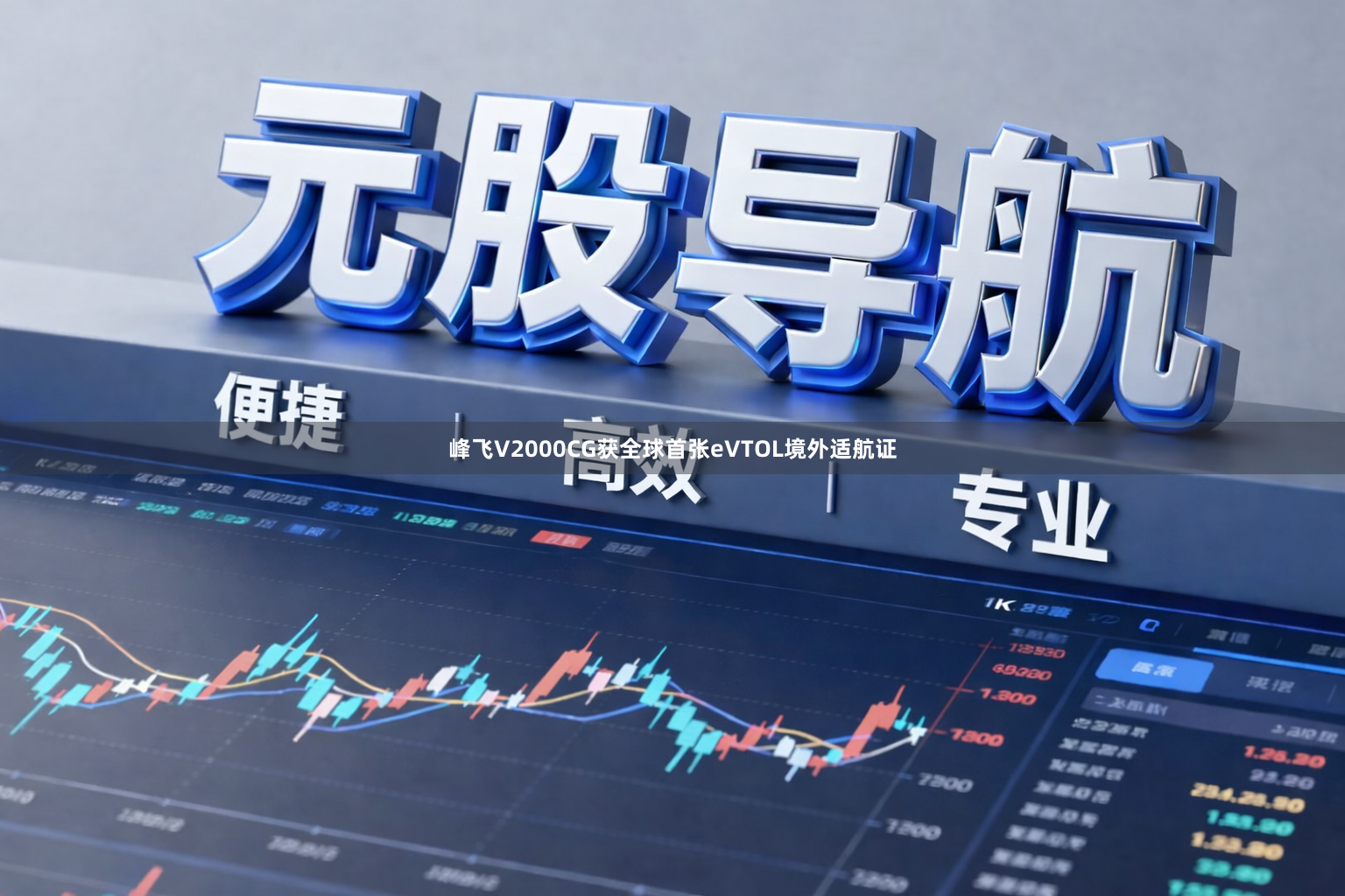 峰飞V2000CG获全球首张eVTOL境外适航证