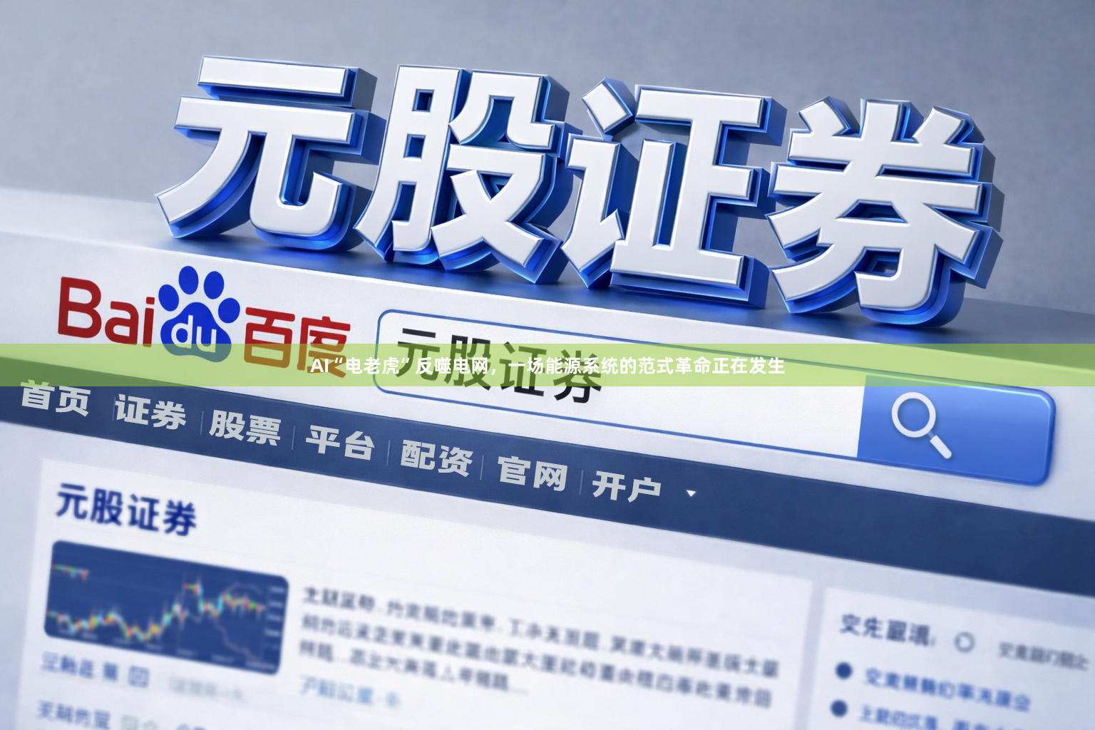AI“电老虎”反噬电网，一场能源系统的范式革命正在发生