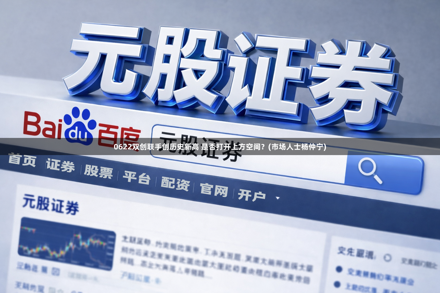 0622双创联手创历史新高 是否打开上方空间?(市场人士杨仲宁)