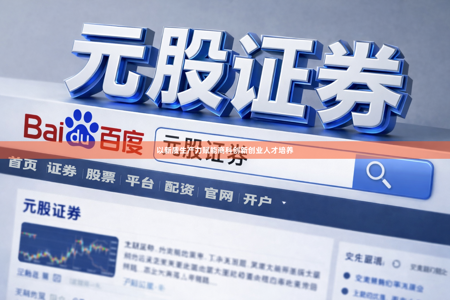 以新质生产力赋能商科创新创业人才培养