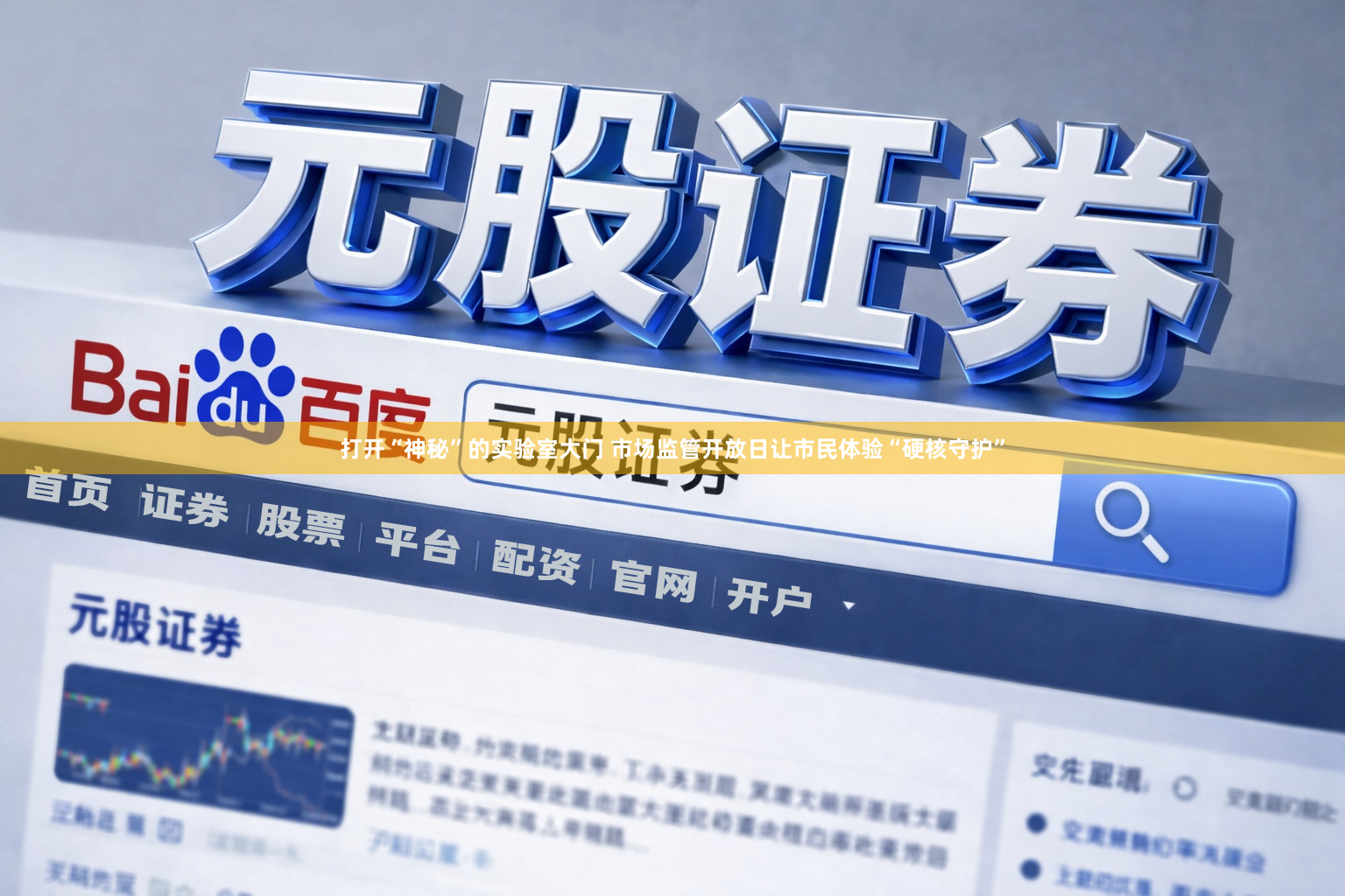 打开“神秘”的实验室大门 市场监管开放日让市民体验“硬核守护”