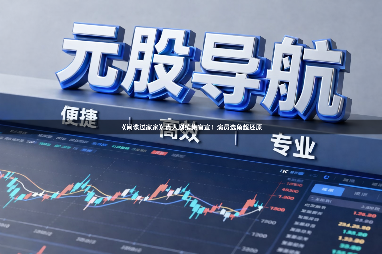 《间谍过家家》真人剧续集官宣！演员选角超还原