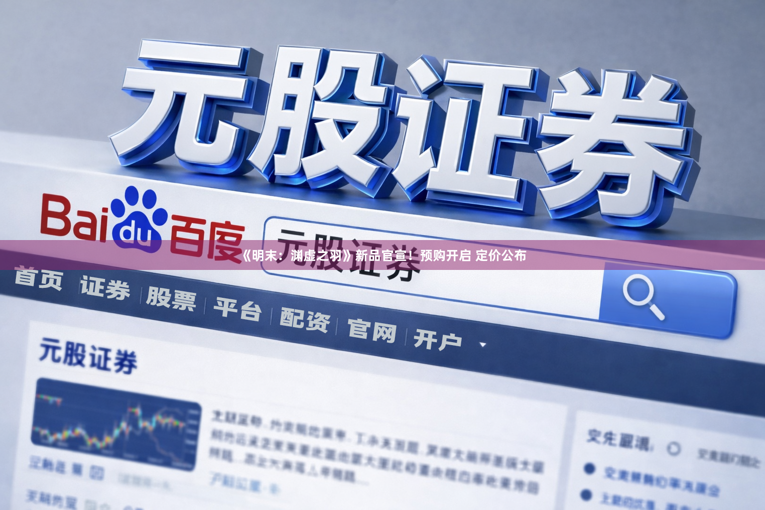 《明末：渊虚之羽》新品官宣！预购开启 定价公布