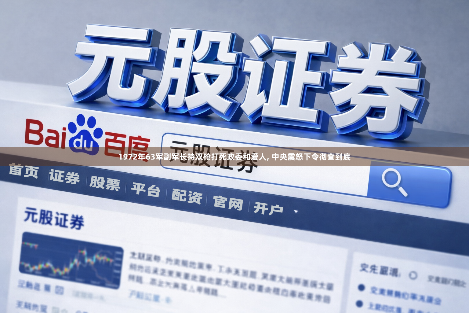 1972年63军副军长持双枪打死政委和爱人, 中央震怒下令彻查到底